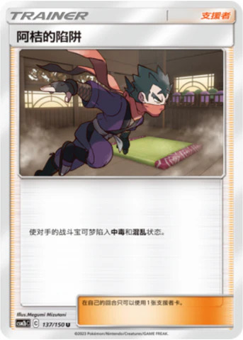 キョウの罠